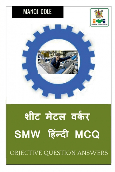 Sheet Metal Worker SMW Hindi MCQ / शीट मेटल वर्कर  SMW हिंन्दी MCQ
