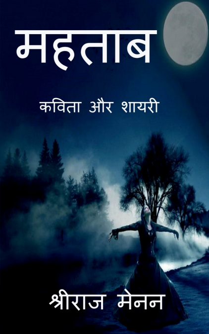 Mahtaab / महताब