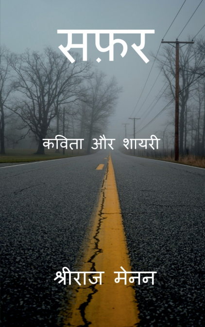 Safar / सफ़र
