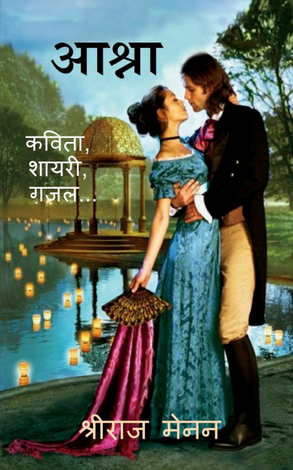Aashnaa / आश्ना