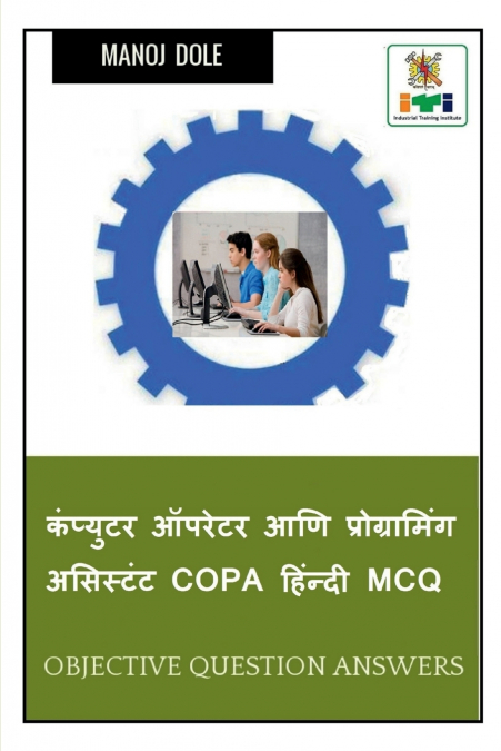 Computer Operator and Programming Assistant COPA Hindi MCQ / कंप्युटर ऑपरेटर और प्रोग्रामिंग असिस्टंट COPA हिंन्दी MCQ