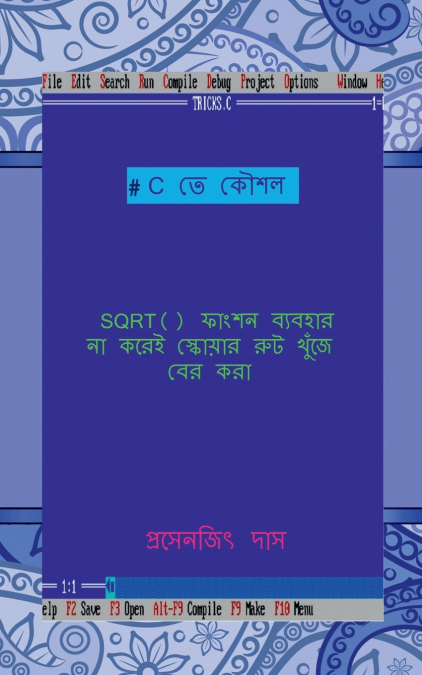 C te koushal - SQRT() function baibohar na korei square root khuje ber kora / C তে কৌশল - SQRT() ফাংশন ব্যবহার না করেই স্কোয়ার রুট খুঁজে বের করা