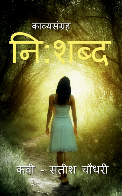 Nishabd / ' निशब्द  '