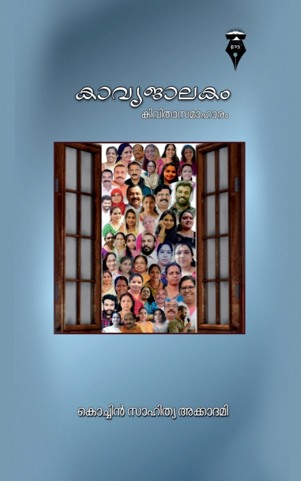 kavyajalakam / കാവ്യജാലകം