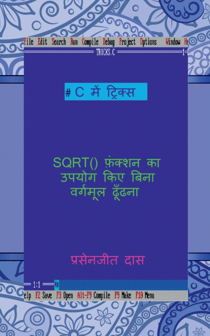C me tricks - SQRT() function ka upyog kiye bina vargmul dhudna / C में ट्रिक्स - SQRT () फ़ंक्शन का उपयोग किए बिना वर्गमूल ढूँढना