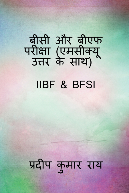 BC & BF Examination ( MCQ with Answers ) / बीसी और बीएफ परीक्षा ( एमसीक्यू उत्तर के साथ )