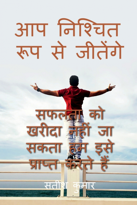 you will definitely win success can’t be bought we earn it / आप निश्चित रूप से जीतेंगे. सफलता को खरीदा नहीं जा सकता हम इसे प्राप्त करते हैं.