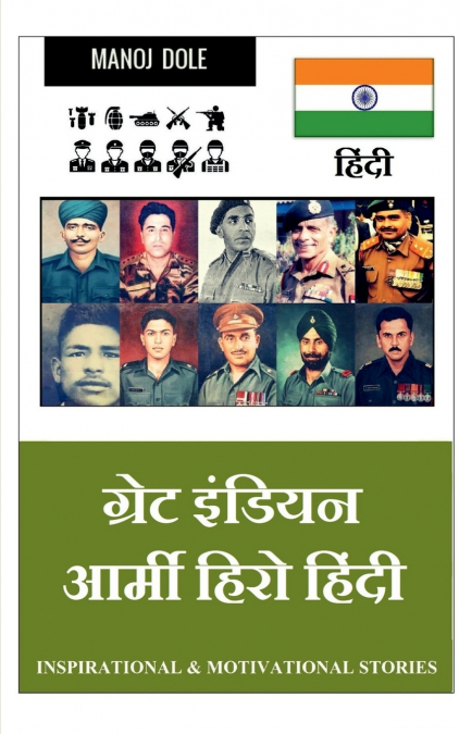 Great Indian Army Hero Hindi / ग्रेट इंडियन आर्मी हिरो हिंन्दी