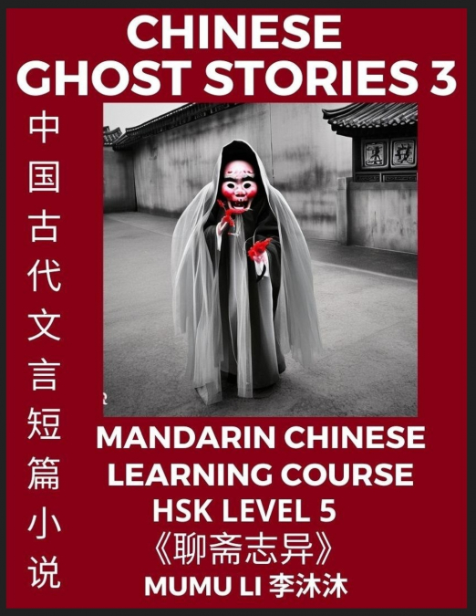Chinese Ghost Stories (Part 3) - Strange Tales of a Lonely Studio, Pu Song Ling’s Liao Zhai Zhi Yi, Mandarin Chinese Learning Course (HSK Level 5), Self-learn Chinese, Easy Lessons, Simplified Charact