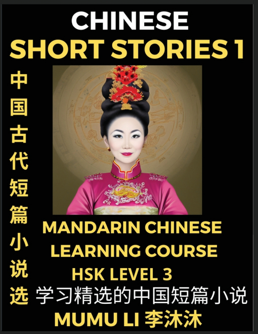 Chinese Short Stories (Part 1) - Mandarin Chinese Learning Course (HSK Level 3), Self-learn Chinese Language, Culture, Myths & Legends, Easy Lessons for Beginners, Simplified Characters, Words, Idioms