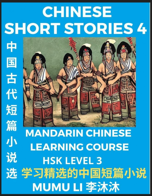 Chinese Short Stories (Part 4) - Mandarin Chinese Learning Course (HSK Level 3), Self-learn Chinese Language, Culture, Myths & Legends, Easy Lessons for Beginners, Simplified Characters, Words, Idioms