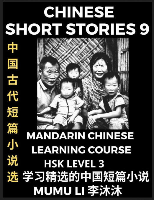 Chinese Short Stories (Part 9) - Mandarin Chinese Learning Course (HSK Level 3), Self-learn Chinese Language, Culture, Myths & Legends, Easy Lessons for Beginners, Simplified Characters, Words, Idioms