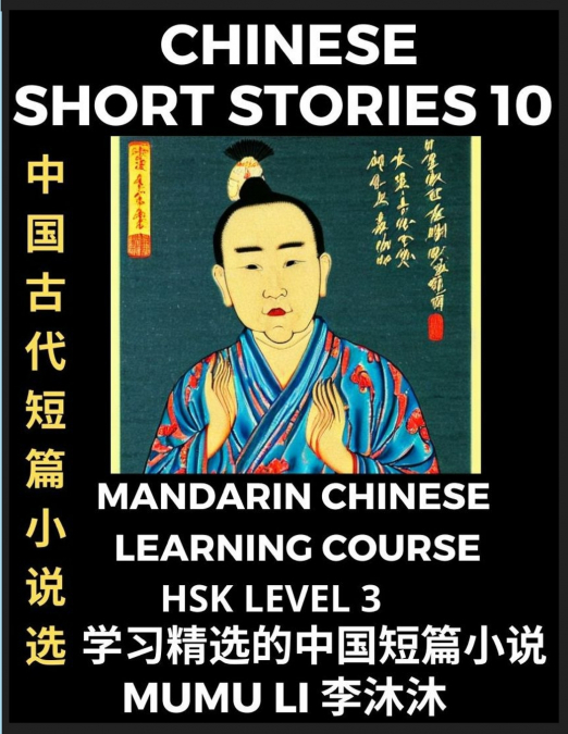 Chinese Short Stories (Part 10) - Mandarin Chinese Learning Course (HSK Level 3), Self-learn Chinese Language, Culture, Myths & Legends, Easy Lessons for Beginners, Simplified Characters, Words, Idiom