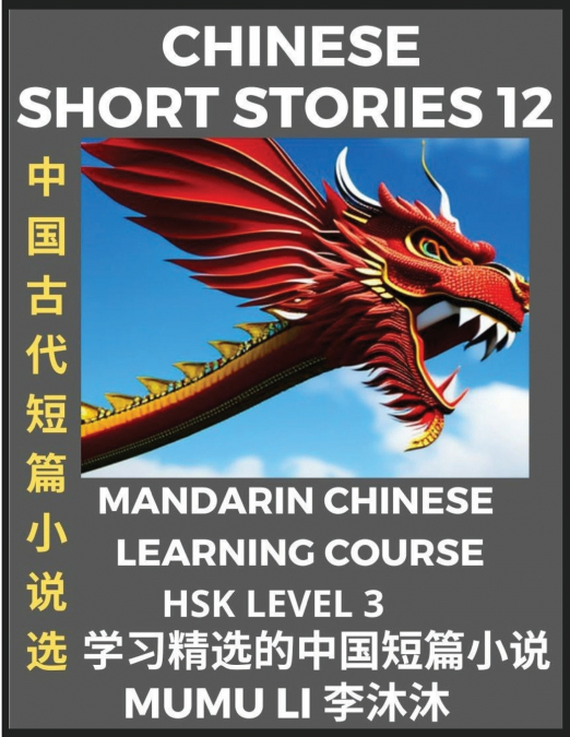 Chinese Short Stories (Part 12) - Mandarin Chinese Learning Course (HSK Level 3), Self-learn Chinese Language, Culture, Myths & Legends, Easy Lessons for Beginners, Simplified Characters, Words, Idiom