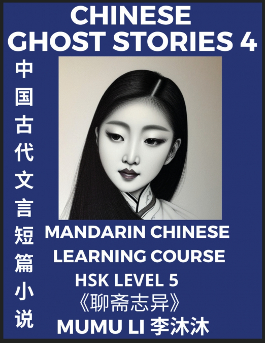 Chinese Ghost Stories (Part 4) - Strange Tales of a Lonely Studio, Pu Song Ling’s Liao Zhai Zhi Yi, Mandarin Chinese Learning Course (HSK Level 5), Self-learn Chinese, Easy Lessons, Simplified Charact