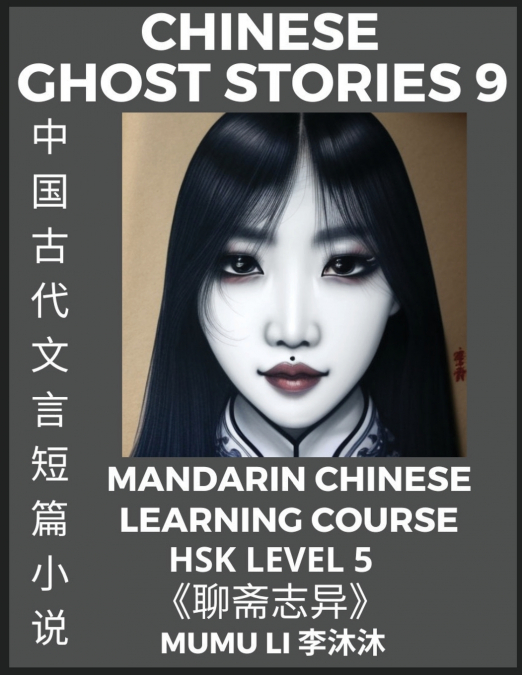 Chinese Ghost Stories (Part 9) - Strange Tales of a Lonely Studio, Pu Song Ling’s Liao Zhai Zhi Yi, Mandarin Chinese Learning Course (HSK Level 5), Self-learn Chinese, Easy Lessons, Simplified Charact