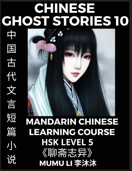 Chinese Ghost Stories (Part 10) - Strange Tales of a Lonely Studio, Pu Song Ling’s Liao Zhai Zhi Yi, Mandarin Chinese Learning Course (HSK Level 5), Self-learn Chinese, Easy Lessons, Simplified Charac