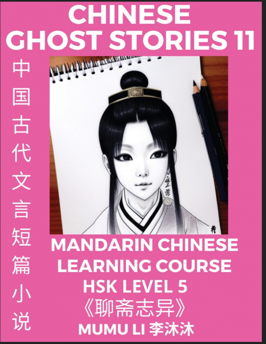 Chinese Ghost Stories (Part 11) - Strange Tales of a Lonely Studio, Pu Song Ling’s Liao Zhai Zhi Yi, Mandarin Chinese Learning Course (HSK Level 5), Self-learn Chinese, Easy Lessons, Simplified Charac