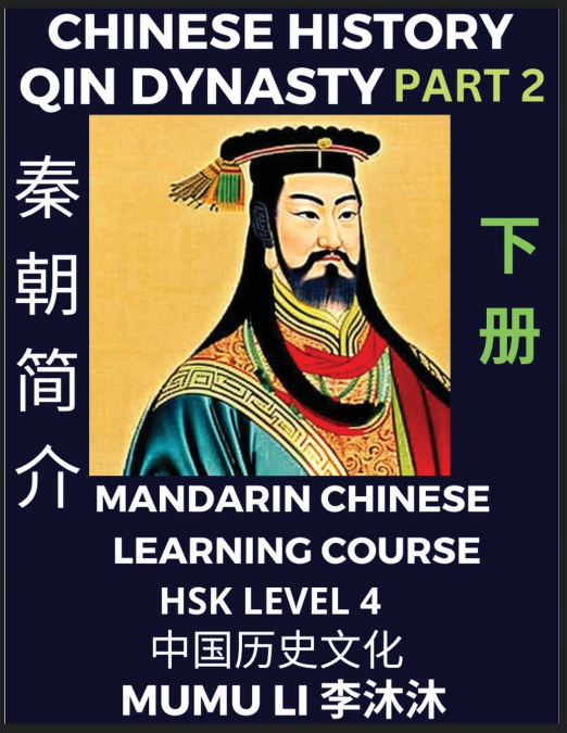Chinese History of Qin Dynasty, First Emperor Qin Shihuang Di (Part 2) - Mandarin Chinese Learning Course (HSK Level 4), Self-learn Chinese, Easy Lessons, Simplified Characters, Words, Idioms, Stories