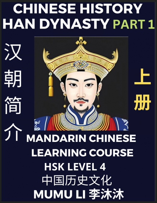Chinese History of Han Dynasty (Part 1) - Mandarin Chinese Learning Course (HSK Level 4), Self-learn Chinese, Easy Lessons, Simplified Characters, Words, Idioms, Stories, Essays, Vocabulary, Culture, 