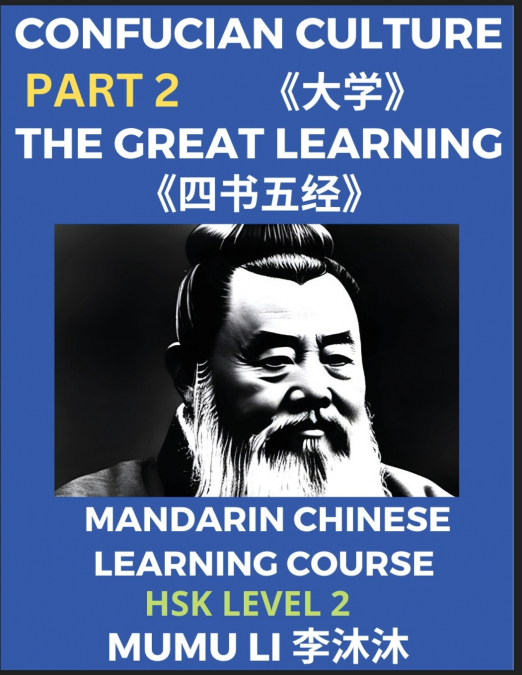 The Great Learning - Four Books and Five Classics of Confucianism (Part 2)- Mandarin Chinese Learning Course (HSK Level 2), Self-learn China’s History & Culture, Easy Lessons, Simplified Characters, W