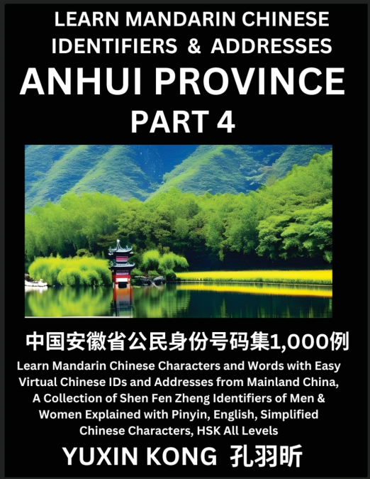 Anhui Province of China (Part 4)