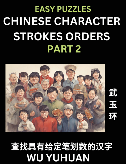 Chinese Character Strokes Orders (Part 2)- Learn Counting Number of Strokes in Mandarin Chinese Character Writing, Easy Lessons for Beginners (HSK All Levels), Simple Mind Game Puzzles, Answers, Simpl