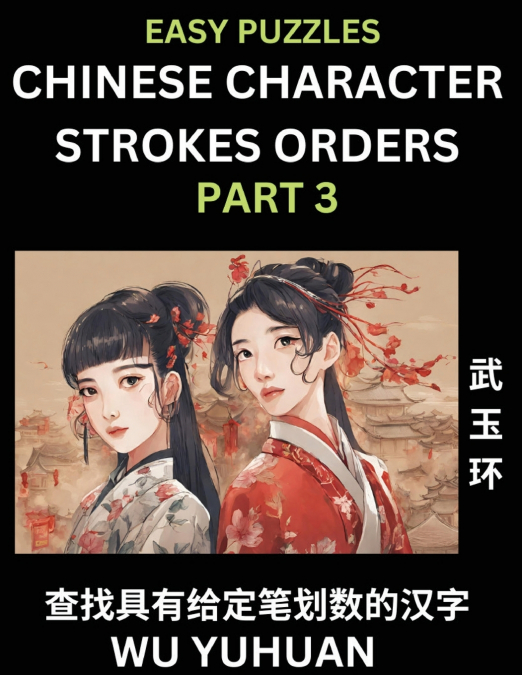 Chinese Character Strokes Orders (Part 3)- Learn Counting Number of Strokes in Mandarin Chinese Character Writing, Easy Lessons for Beginners (HSK All Levels), Simple Mind Game Puzzles, Answers, Simpl