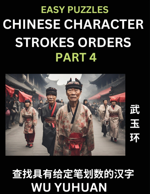 Chinese Character Strokes Orders (Part 4)- Learn Counting Number of Strokes in Mandarin Chinese Character Writing, Easy Lessons for Beginners (HSK All Levels), Simple Mind Game Puzzles, Answers, Simpl