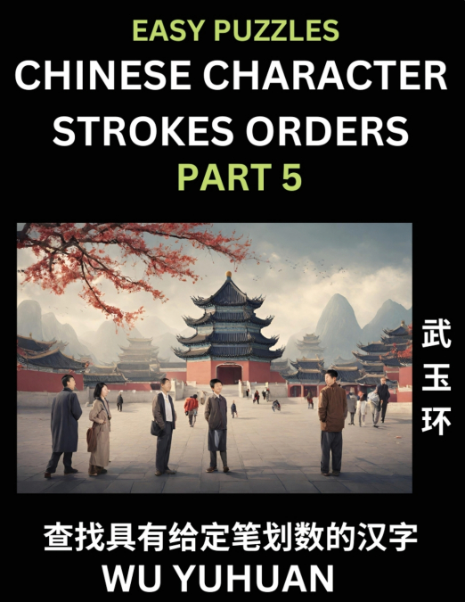 Chinese Character Strokes Orders (Part 5)- Learn Counting Number of Strokes in Mandarin Chinese Character Writing, Easy Lessons for Beginners (HSK All Levels), Simple Mind Game Puzzles, Answers, Simpl