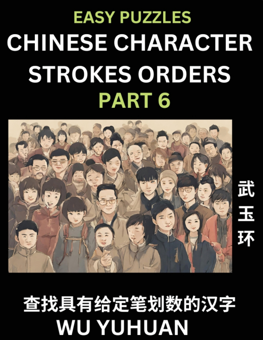 Chinese Character Strokes Orders (Part 6)- Learn Counting Number of Strokes in Mandarin Chinese Character Writing, Easy Lessons for Beginners (HSK All Levels), Simple Mind Game Puzzles, Answers, Simpl