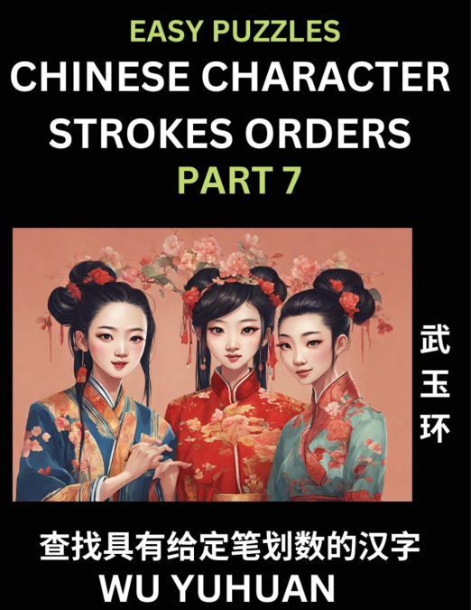 Chinese Character Strokes Orders (Part 7)- Learn Counting Number of Strokes in Mandarin Chinese Character Writing, Easy Lessons for Beginners (HSK All Levels), Simple Mind Game Puzzles, Answers, Simpl