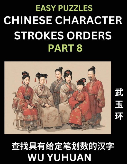 Chinese Character Strokes Orders (Part 8)- Learn Counting Number of Strokes in Mandarin Chinese Character Writing, Easy Lessons for Beginners (HSK All Levels), Simple Mind Game Puzzles, Answers, Simpl