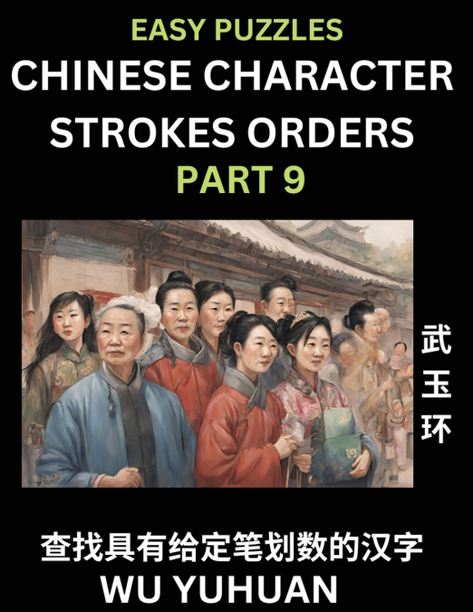 Chinese Character Strokes Orders (Part 9)- Learn Counting Number of Strokes in Mandarin Chinese Character Writing, Easy Lessons for Beginners (HSK All Levels), Simple Mind Game Puzzles, Answers, Simpl