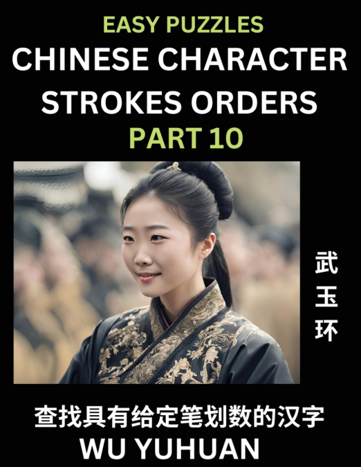 Chinese Character Strokes Orders (Part 10)- Learn Counting Number of Strokes in Mandarin Chinese Character Writing, Easy Lessons for Beginners (HSK All Levels), Simple Mind Game Puzzles, Answers, Simp