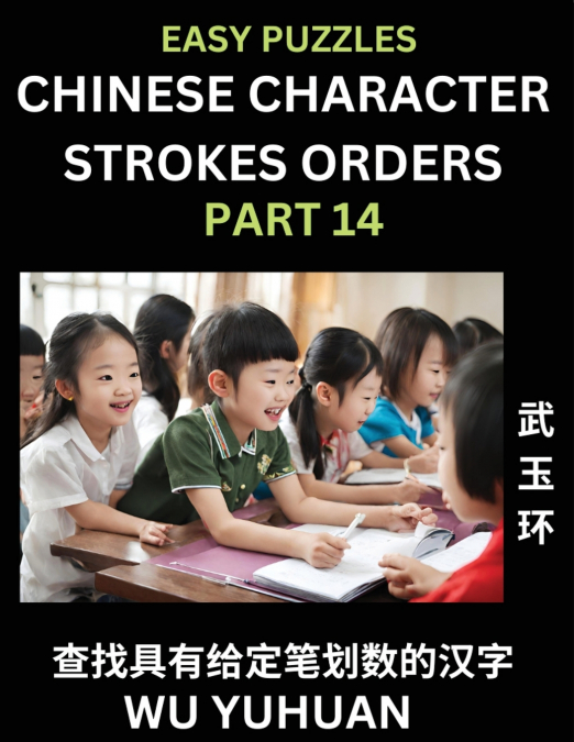 Chinese Character Strokes Orders (Part 14)- Learn Counting Number of Strokes in Mandarin Chinese Character Writing, Easy Lessons for Beginners (HSK All Levels), Simple Mind Game Puzzles, Answers, Simp
