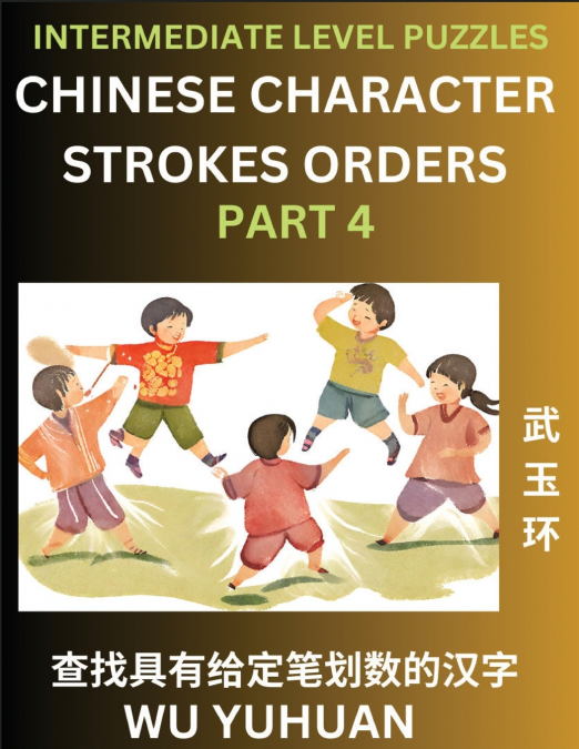 Counting Chinese Character Strokes Numbers (Part 4)- Intermediate Level Test Series, Learn Counting Number of Strokes in Mandarin Chinese Character Writing, Easy Lessons (HSK All Levels), Simple Mind 