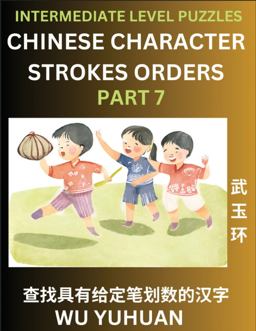 Counting Chinese Character Strokes Numbers (Part 7)- Intermediate Level Test Series, Learn Counting Number of Strokes in Mandarin Chinese Character Writing, Easy Lessons (HSK All Levels), Simple Mind 