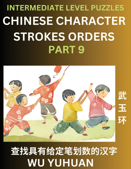 Counting Chinese Character Strokes Numbers (Part 9)- Intermediate Level Test Series, Learn Counting Number of Strokes in Mandarin Chinese Character Writing, Easy Lessons (HSK All Levels), Simple Mind 