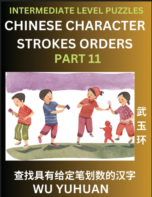 Counting Chinese Character Strokes Numbers (Part 11)- Intermediate Level Test Series, Learn Counting Number of Strokes in Mandarin Chinese Character Writing, Easy Lessons (HSK All Levels), Simple Mind