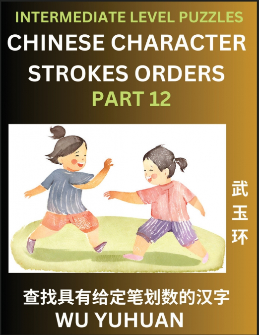 Counting Chinese Character Strokes Numbers (Part 12)- Intermediate Level Test Series, Learn Counting Number of Strokes in Mandarin Chinese Character Writing, Easy Lessons (HSK All Levels), Simple Mind