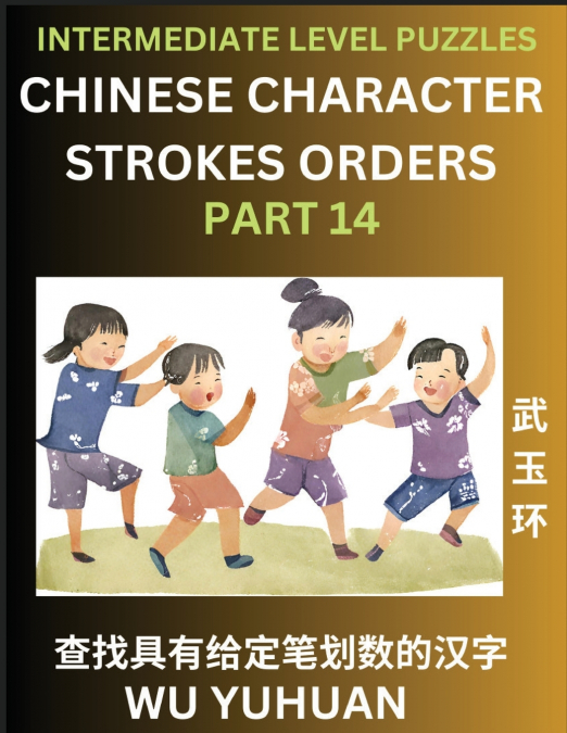 Counting Chinese Character Strokes Numbers (Part 14)- Intermediate Level Test Series, Learn Counting Number of Strokes in Mandarin Chinese Character Writing, Easy Lessons (HSK All Levels), Simple Mind