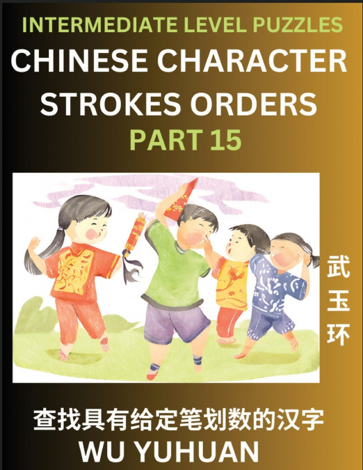 Counting Chinese Character Strokes Numbers (Part 15)- Intermediate Level Test Series, Learn Counting Number of Strokes in Mandarin Chinese Character Writing, Easy Lessons (HSK All Levels), Simple Mind
