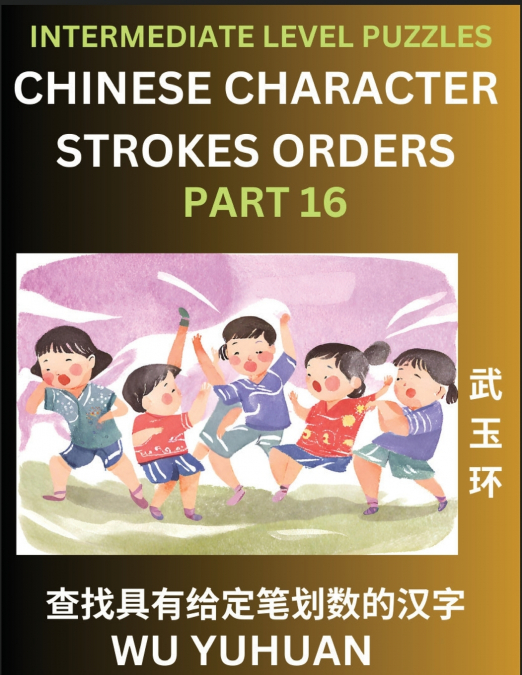 Counting Chinese Character Strokes Numbers (Part 16)- Intermediate Level Test Series, Learn Counting Number of Strokes in Mandarin Chinese Character Writing, Easy Lessons (HSK All Levels), Simple Mind