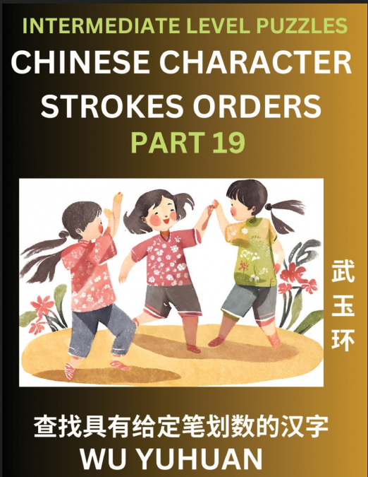 Counting Chinese Character Strokes Numbers (Part 19)- Intermediate Level Test Series, Learn Counting Number of Strokes in Mandarin Chinese Character Writing, Easy Lessons (HSK All Levels), Simple Mind