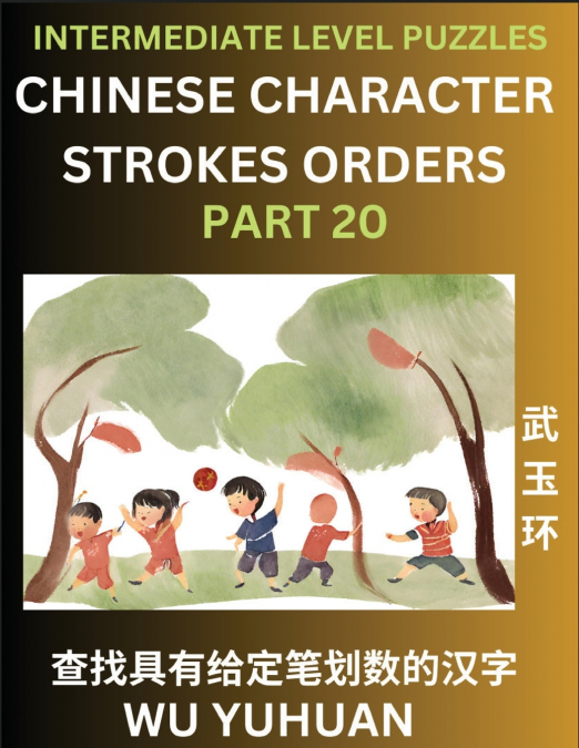 Counting Chinese Character Strokes Numbers (Part 20)- Intermediate Level Test Series, Learn Counting Number of Strokes in Mandarin Chinese Character Writing, Easy Lessons (HSK All Levels), Simple Mind
