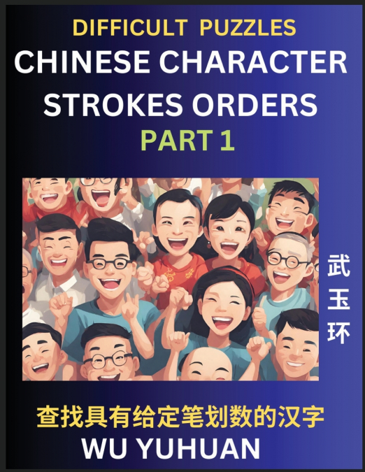 Difficult Level Chinese Character Strokes Numbers (Part 1)- Advanced Level Test Series, Learn Counting Number of Strokes in Mandarin Chinese Character Writing, Easy Lessons (HSK All Levels), Simple Mi