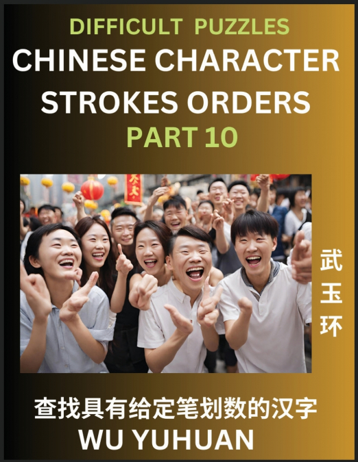 Difficult Level Chinese Character Strokes Numbers (Part 10)- Advanced Level Test Series, Learn Counting Number of Strokes in Mandarin Chinese Character Writing, Easy Lessons (HSK All Levels), Simple M