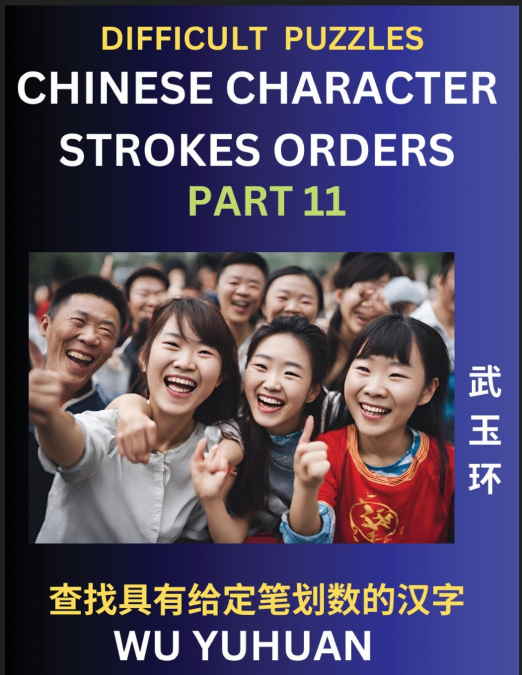 Difficult Level Chinese Character Strokes Numbers (Part 11)- Advanced Level Test Series, Learn Counting Number of Strokes in Mandarin Chinese Character Writing, Easy Lessons (HSK All Levels), Simple M