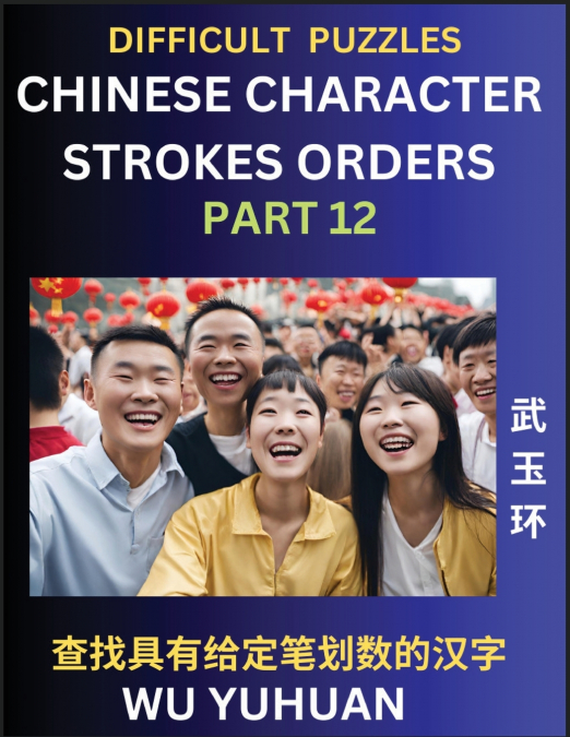 Difficult Level Chinese Character Strokes Numbers (Part 12)- Advanced Level Test Series, Learn Counting Number of Strokes in Mandarin Chinese Character Writing, Easy Lessons (HSK All Levels), Simple M